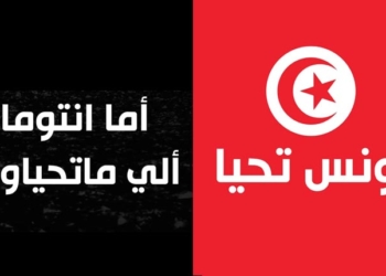 Tribune : « Ta7ya Toutes wella entouma mata7youech? »