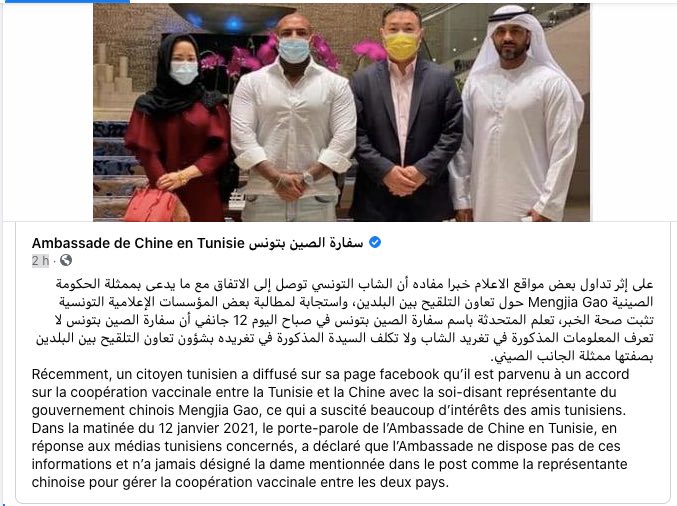 Vaccin Chinois en Tunisie : L’Ambassade de Chine dément les affirmations de K2Rhym
